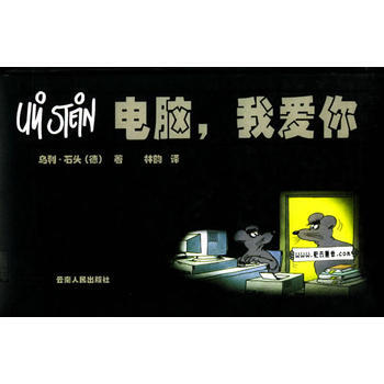 满28包邮 电脑我爱你(精) pdf epub mobi 电子书 下载