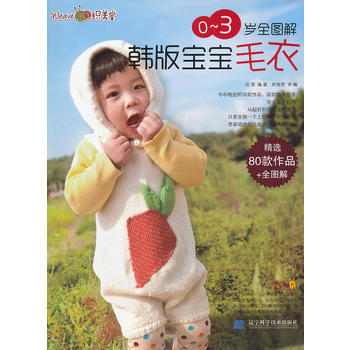 满28包邮 0-3岁全图解韩版宝宝毛衣