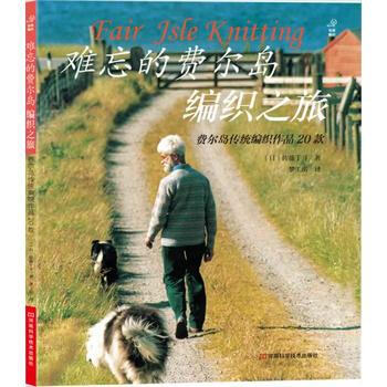 難忘的費爾島編織之旅 9787534968624 pdf epub mobi 電子書 下載
