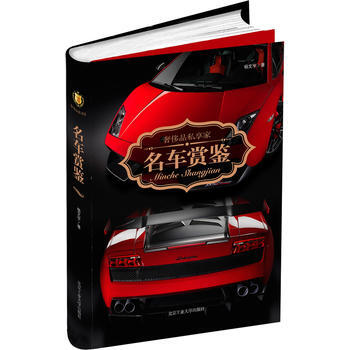 名车赏鉴 pdf epub mobi 电子书 下载