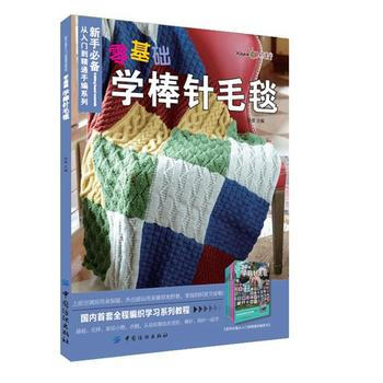 零基础学棒针毛毯
