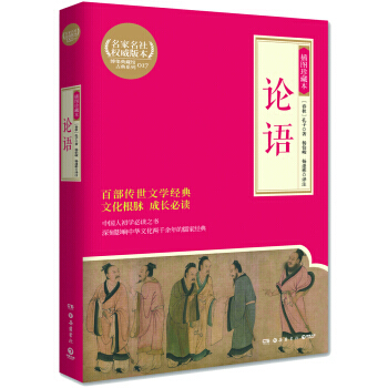 满28包邮 论语：插图珍藏本(博集典藏馆) pdf epub mobi 电子书 下载