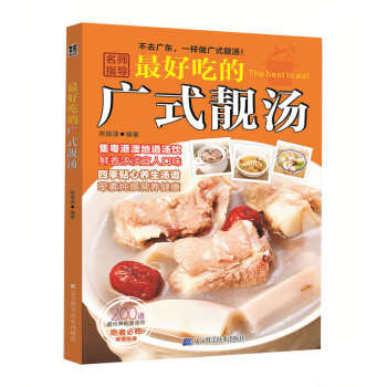 滿28包郵 好吃的廣式靚湯 pdf epub mobi 電子書 下載