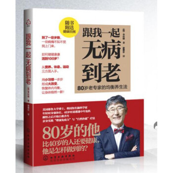 跟我一起无病到老(附健康挂图) 李时炯 化学工业出版社 9787122279989 pdf epub mobi 电子书 下载