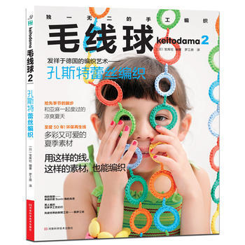 毛綫球2:孔斯特蕾絲編織 9787534960086 pdf epub mobi 電子書 下載