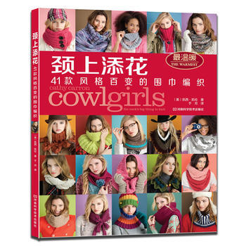 頸上添花:41款風格百變的圍巾編織 9787534959943 pdf epub mobi 電子書 下載