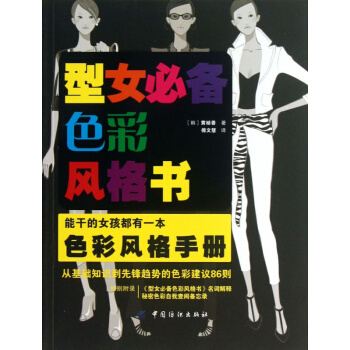 型女**色彩风格书 pdf epub mobi 电子书 下载