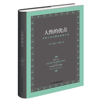 人性的优点 精装 pdf epub mobi 电子书 下载