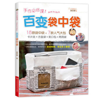 手作必修課!百變袋中袋(附原尺寸紙型) 9787534953781 pdf epub mobi 電子書 下載