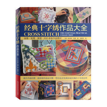 經典十字綉作品大全 9787534955204 pdf epub mobi 電子書 下載