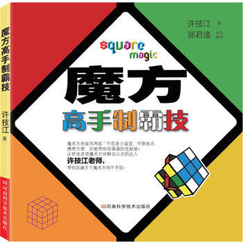 魔方高手製霸技 9787534952401 pdf epub mobi 電子書 下載