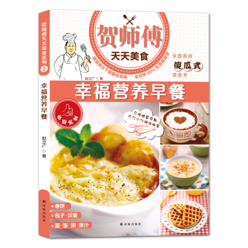 滿28包郵 賀師傅天天美食:幸福營養早餐 pdf epub mobi 電子書 下載