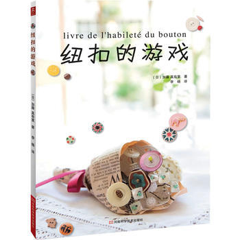 紐扣的遊戲 9787534949265 pdf epub mobi 電子書 下載