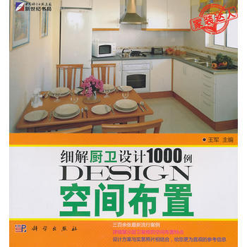 满28包邮 空间布置——细解厨卫设计1000例 pdf epub mobi 电子书 下载