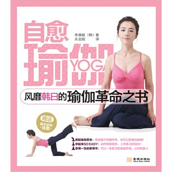 滿28包郵 自愈瑜伽 pdf epub mobi 電子書 下載