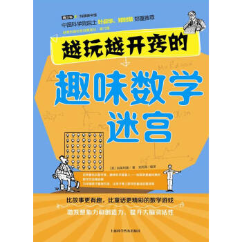 满28包邮 越玩越开窍的趣味数学迷宫 pdf epub mobi 电子书 下载