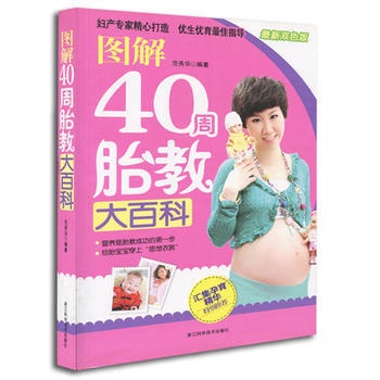 图解40周胎教大百科 9787534141126 pdf epub mobi 电子书 下载