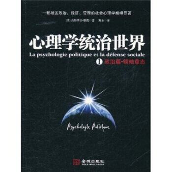 满28包邮 心理学统治世界1 政治篇：意志 pdf epub mobi 电子书 下载