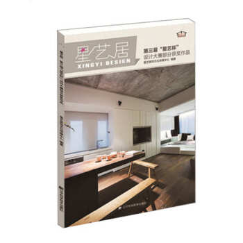 满28包邮 星艺居：第三届“星艺杯”设计大赛部分获奖作品 pdf epub mobi 电子书 下载