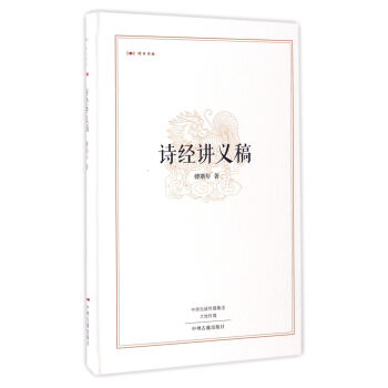昨日书林:诗经讲义稿 傅斯年 中州古籍出版社 9787534865084 pdf epub mobi 电子书 下载