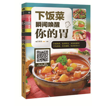 滿28包郵 下飯菜：瞬間喚醒你的胃(“碼”上好食光) pdf epub mobi 電子書 下載