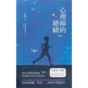满28包邮 心理师的眼睛 pdf epub mobi 电子书 下载