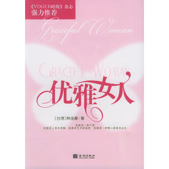满28包邮 优雅女人 pdf epub mobi 电子书 下载
