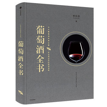 葡萄酒全書 pdf epub mobi 電子書 下載