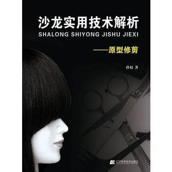 满28包邮 美发实用技术解析-原型修剪 pdf epub mobi 电子书 下载