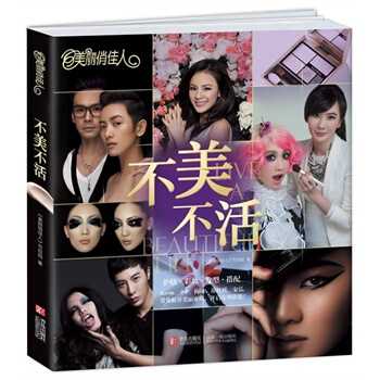 满28包邮 美丽俏佳人 不美不活 pdf epub mobi 电子书 下载