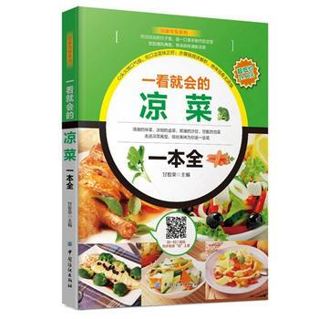 一看就會的涼菜一本全 pdf epub mobi 電子書 下載