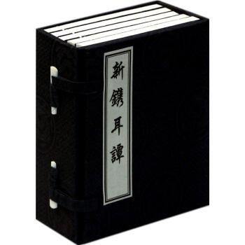 新镌耳谭 王同轨 中国书店 9787514901467 pdf epub mobi 电子书 下载