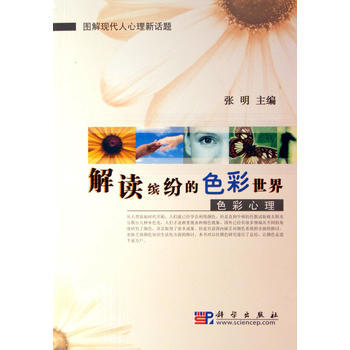 满28包邮 解读缤纷的色彩世界:色彩心理 pdf epub mobi 电子书 下载
