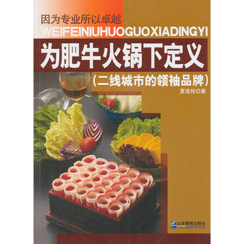 滿28包郵 為肥牛火鍋下定義 pdf epub mobi 電子書 下載