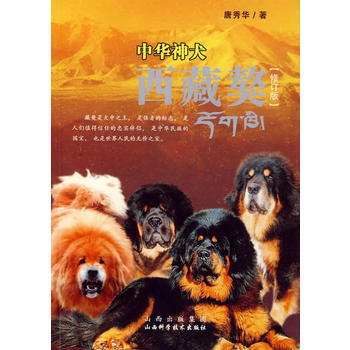 满28包邮 中华神犬：西藏獒 pdf epub mobi 电子书 下载