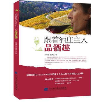 滿28包郵 跟著酒莊主人品酒趣 pdf epub mobi 電子書 下載