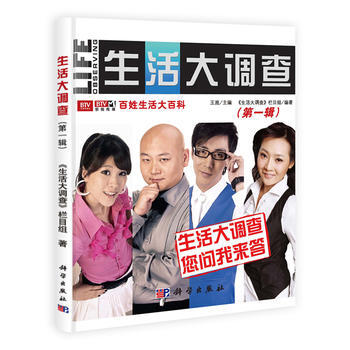 满28包邮 生活大调查 辑 pdf epub mobi 电子书 下载