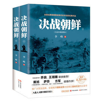 正版锦决战朝鲜(套装2册)9787514363395李峰 pdf epub mobi 电子书 下载