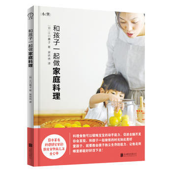 和孩子一起做傢庭料理 pdf epub mobi 電子書 下載