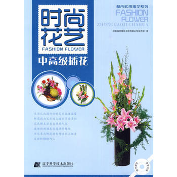 满28包邮 时尚花艺 中高级插花 pdf epub mobi 电子书 下载