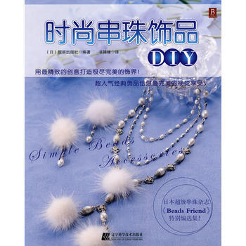 满28包邮 时尚串珠饰品品DIY pdf epub mobi 电子书 下载