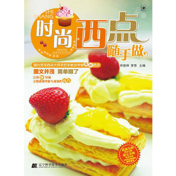 滿28包郵 時尚西點隨手做 pdf epub mobi 電子書 下載