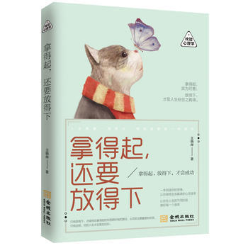 正版锦拿得起，还要放得下9787515515861王晓烨 pdf epub mobi 电子书 下载