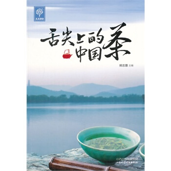 滿28包郵 舌尖上的中國茶 pdf epub mobi 電子書 下載