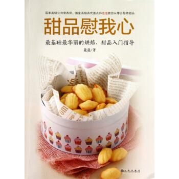 甜品慰我心 pdf epub mobi 電子書 下載