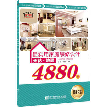 满28包邮 实用家庭装修设计4880例 pdf epub mobi 电子书 下载
