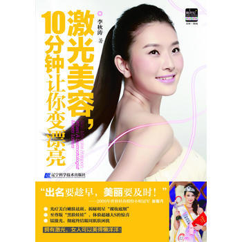 满28包邮 激光美容，10分钟让你变漂亮 pdf epub mobi 电子书 下载
