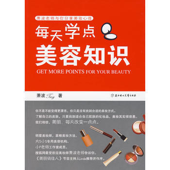 每天学点美容知识 pdf epub mobi 电子书 下载
