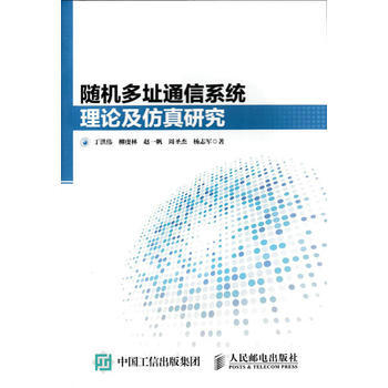 多址通信系统理论及仿真研究 pdf epub mobi 电子书 下载