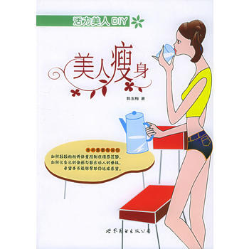 满28包邮 美人——活力美人DIY pdf epub mobi 电子书 下载